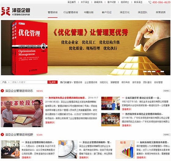 熱烈祝賀澤亞企業(yè)管理咨詢新版網(wǎng)站正式上線！