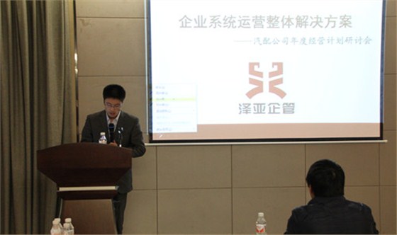 首席管理咨詢師王亞鋒老師參加汽配公司年度經(jīng)營計(jì)劃研討會(huì)并為特邀演講嘉賓