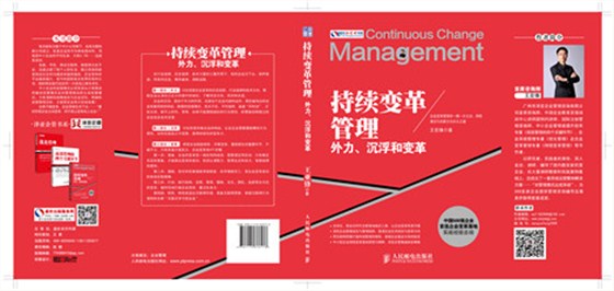 澤亞管理咨詢首席咨詢師王亞鋒老師第三部管理學(xué)著作《持續(xù)變革管理》現(xiàn)全面接受預(yù)訂！