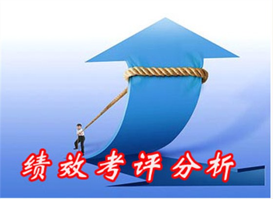 中國(guó)式企業(yè)績(jī)效考核方案