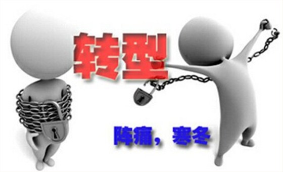 澤亞企業(yè)管理咨詢視野：互聯(lián)網(wǎng)時(shí)代中小企業(yè)要么轉(zhuǎn)型，要么消失