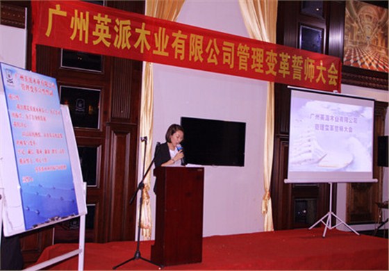 英派企業(yè)管理咨詢誓師大會隆重召開