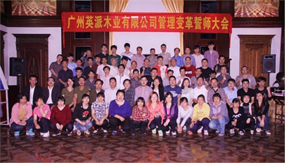 英派企業(yè)管理咨詢誓師大會隆重召開