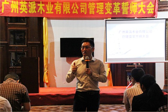 英派企業(yè)管理咨詢誓師大會隆重召開