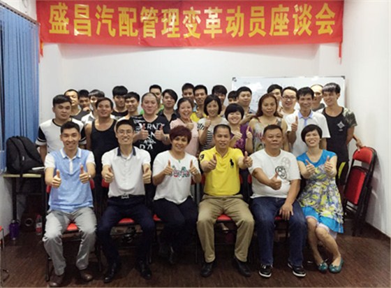 熱烈祝賀盛昌汽配企業(yè)管理咨詢項(xiàng)目正式啟動(dòng)