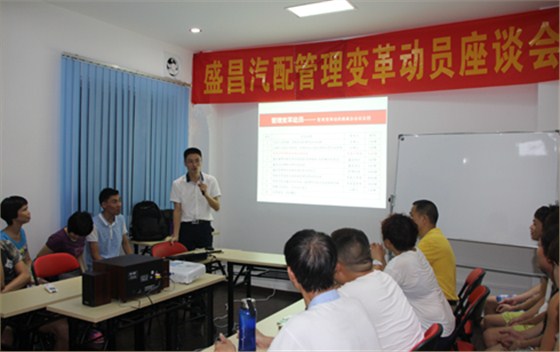 熱烈祝賀盛昌汽配企業(yè)管理咨詢項(xiàng)目正式啟動(dòng)