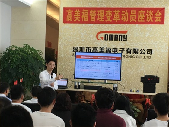 熱烈祝賀高美福電子企業(yè)管理咨詢(xún)項(xiàng)目正式啟動(dòng)