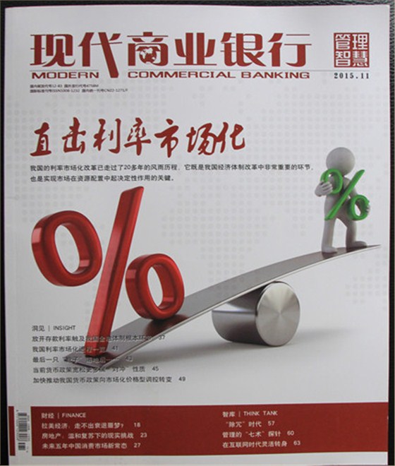 祝賀澤亞首席咨詢師王亞鋒老師文章登上《現(xiàn)代商業(yè)銀行·管理智慧》雜志上