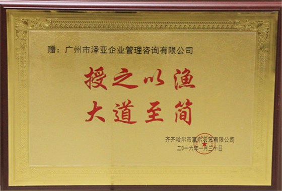 齊齊哈爾富爾農藝有限公司