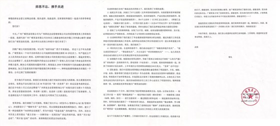 廣嶸貿(mào)易對(duì)澤亞的感謝