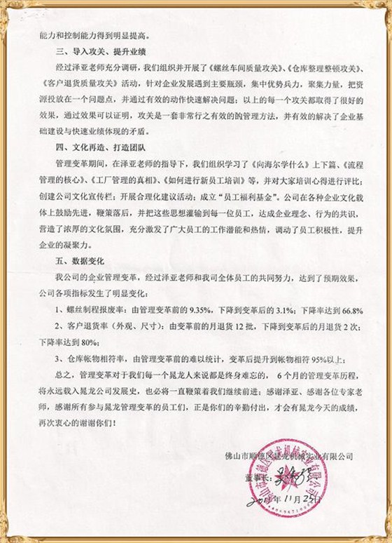 晁龍對(duì)澤亞管理咨詢的感謝