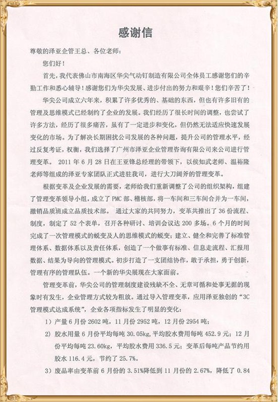 佛山感謝1