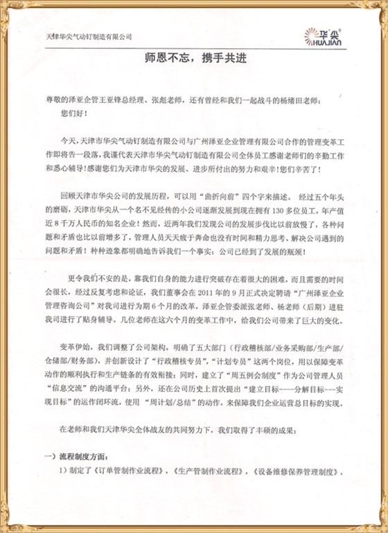 天津華尖對(duì)澤亞管理咨詢(xún)的感謝