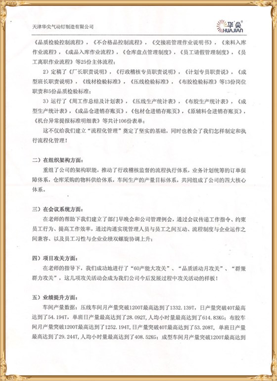 天津華尖對(duì)澤亞管理咨詢(xún)的感謝