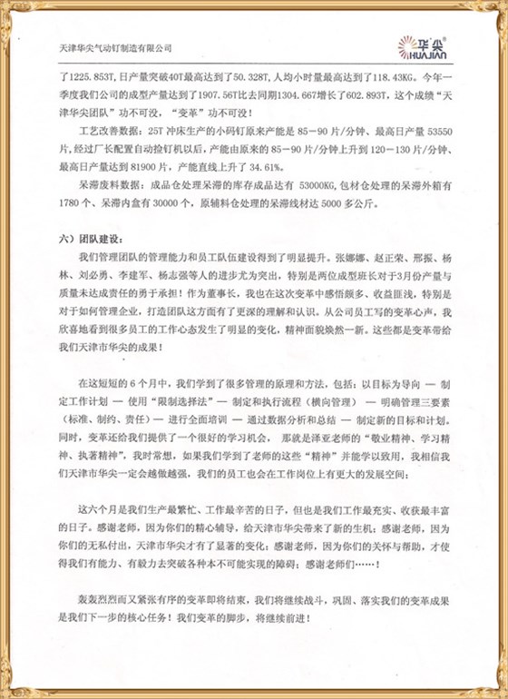 天津華尖對(duì)澤亞管理咨詢(xún)的感謝