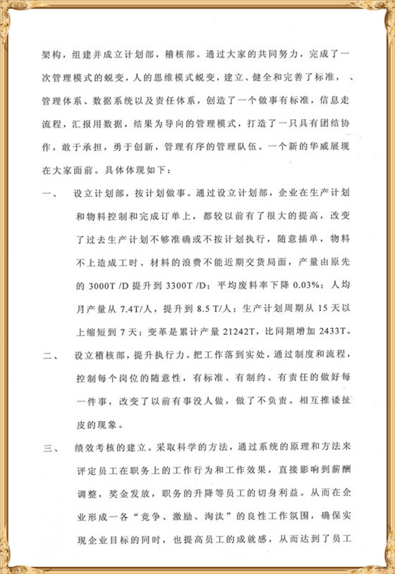 華威對澤亞管理咨詢的感謝