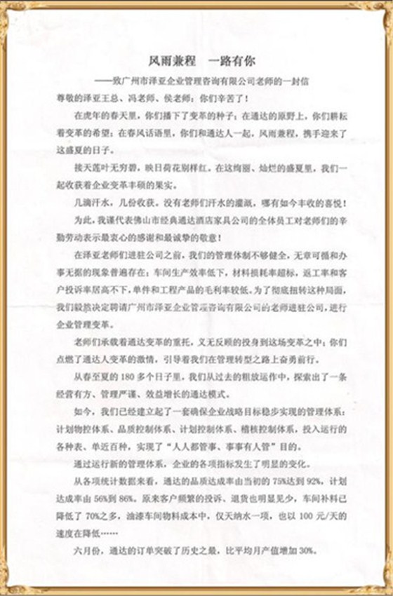 通達對澤亞管理咨詢的感謝
