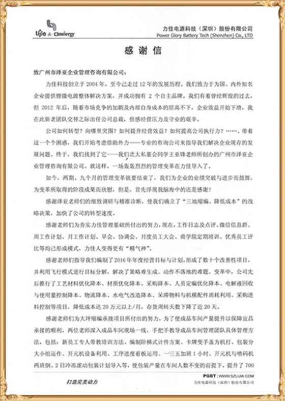 力佳對澤亞管理咨詢的感謝