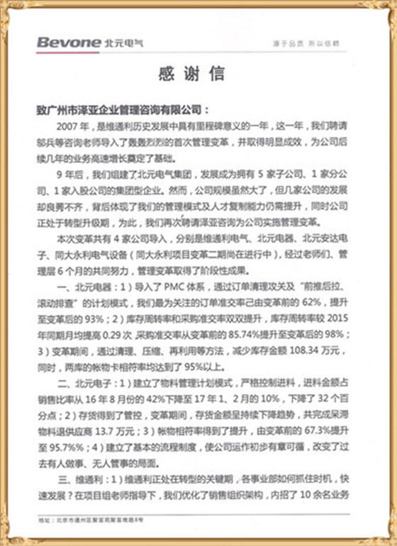 北元電氣