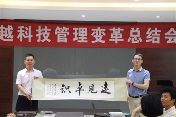 騰越管理咨詢項(xiàng)目圓滿結(jié)束