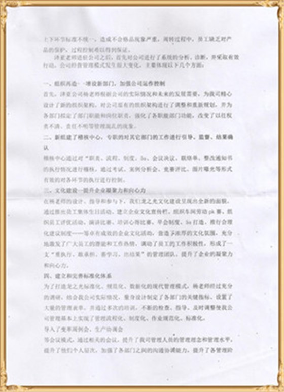龍之光對(duì)澤亞管理咨詢的感謝