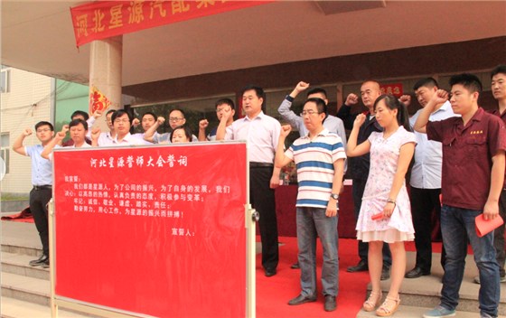  “路漫漫其修遠(yuǎn)兮，吾將上下而求索”——河北星源汽配集團(tuán)有限公司管理變革落下帷幕