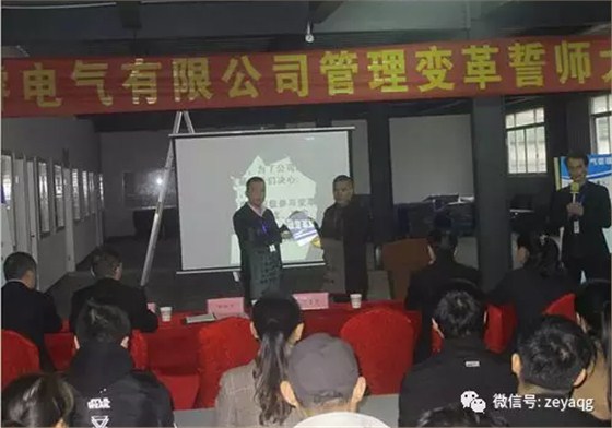 澤亞咨詢變革手記之瑞睿電氣誓師大會(huì)成功召開