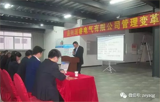 澤亞咨詢變革手記之瑞睿電氣誓師大會(huì)成功召開