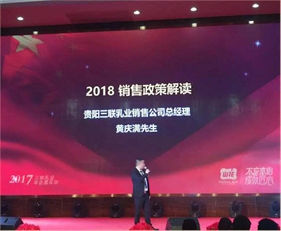 澤亞咨詢變革手記之貴陽三聯(lián)乳業(yè)2017年經(jīng)銷商年會紀實
