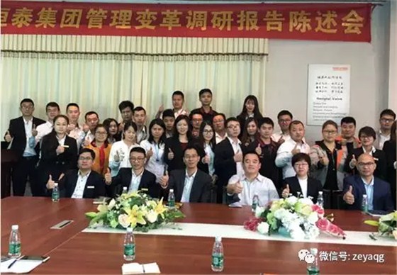 澤亞咨詢之廣州恒泰集團(tuán)管理咨詢調(diào)研報(bào)告陳述會紀(jì)實(shí)