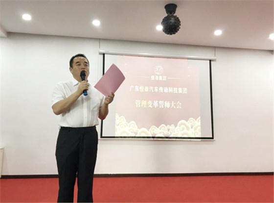 澤亞咨詢之祝賀恒泰集團(tuán)管理變革誓師大會圓滿召開