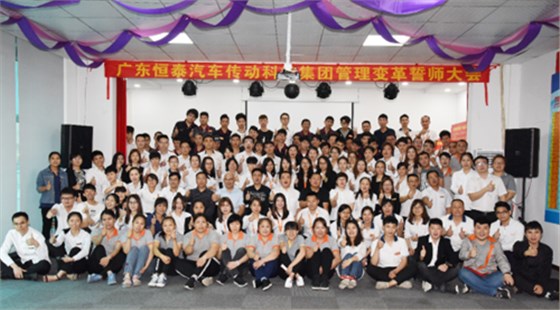 澤亞咨詢之祝賀恒泰集團(tuán)管理變革誓師大會圓滿召開