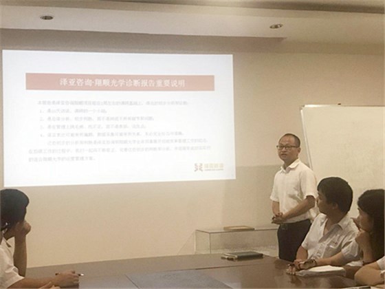 澤亞咨詢之熱烈祝賀翔順光學(xué)調(diào)研報(bào)告陳述會(huì)議順利召開(kāi)