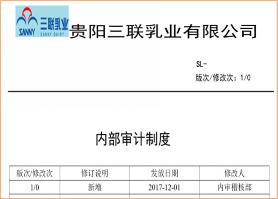 澤亞咨詢變革手記之三聯(lián)乳業(yè)內部審計工作開展紀實