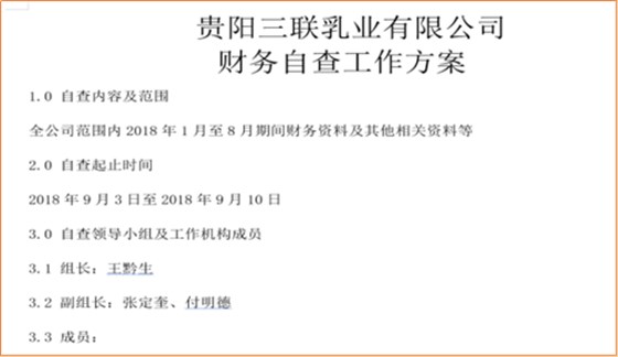 澤亞咨詢之SL財務(wù)自糾自查工作開展紀(jì)實