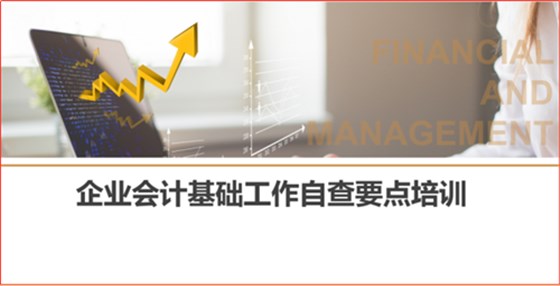 澤亞咨詢之SL財務(wù)自糾自查工作開展紀(jì)實