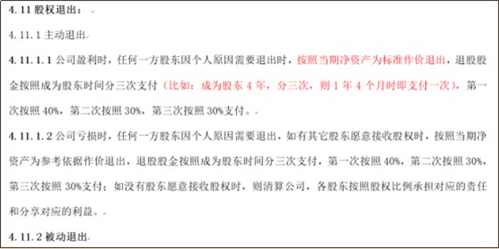 食品行業(yè)股權激勵設計實操案例