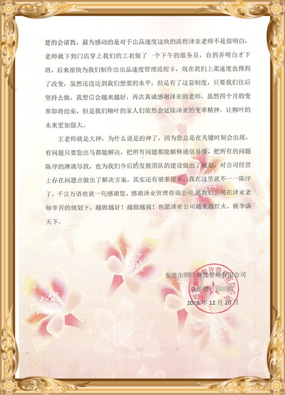 澤亞咨詢攜手東莞LY餐飲設(shè)計(jì)股權(quán)激勵(lì)體系取得圓滿成功
