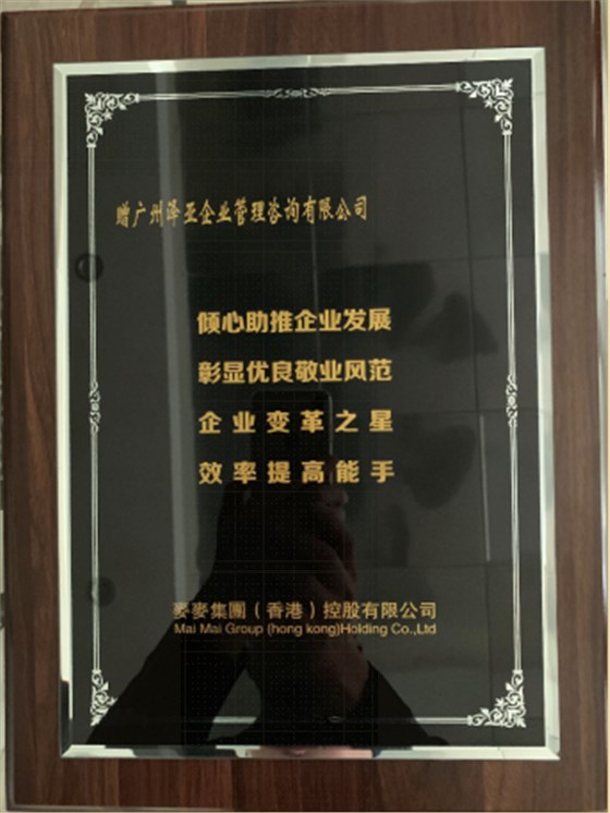 澤亞咨詢(xún)?yōu)镸M食品打造全新管理體系，為MM食品鍛造新的篇章