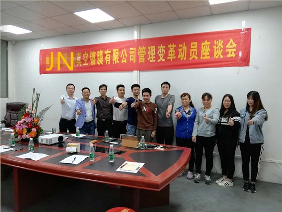 熱烈祝賀JN真空鍍膜管理咨詢啟動 熱烈祝賀JN真空鍍膜管理咨詢啟動
