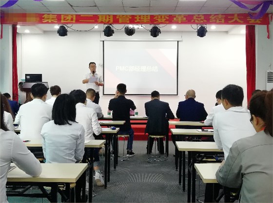 沒有終點的“變革之路”——HT集團管理變革總結(jié)表彰大會記錄