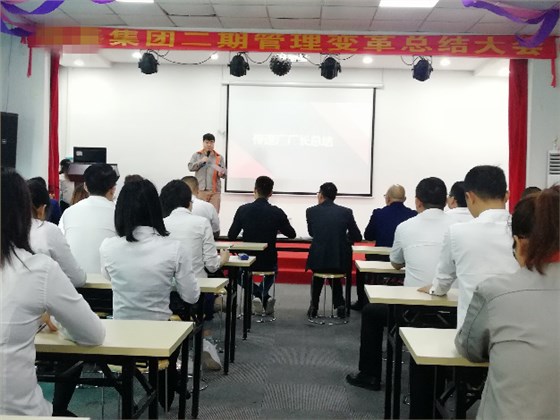 沒有終點的“變革之路”——HT集團管理變革總結(jié)表彰大會記錄