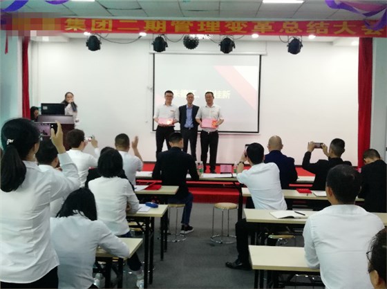 沒有終點的“變革之路”——HT集團管理變革總結(jié)表彰大會記錄