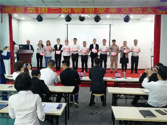 沒有終點的“變革之路”——HT集團管理變革總結(jié)表彰大會記錄