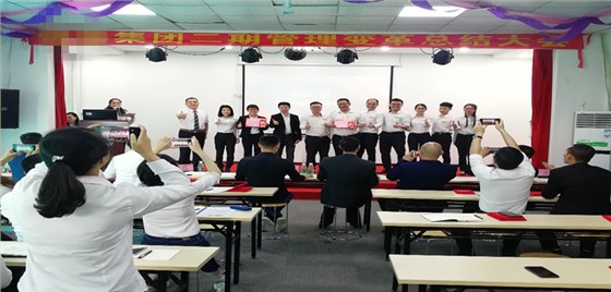 沒有終點的“變革之路”——HT集團管理變革總結(jié)表彰大會記錄