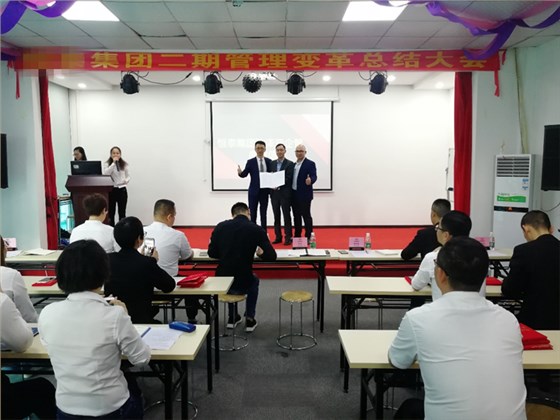 沒有終點的“變革之路”——HT集團管理變革總結(jié)表彰大會記錄