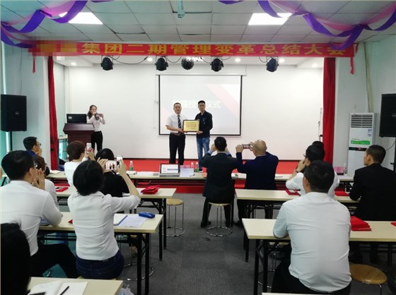 沒有終點的“變革之路”——HT集團管理變革總結(jié)表彰大會記錄