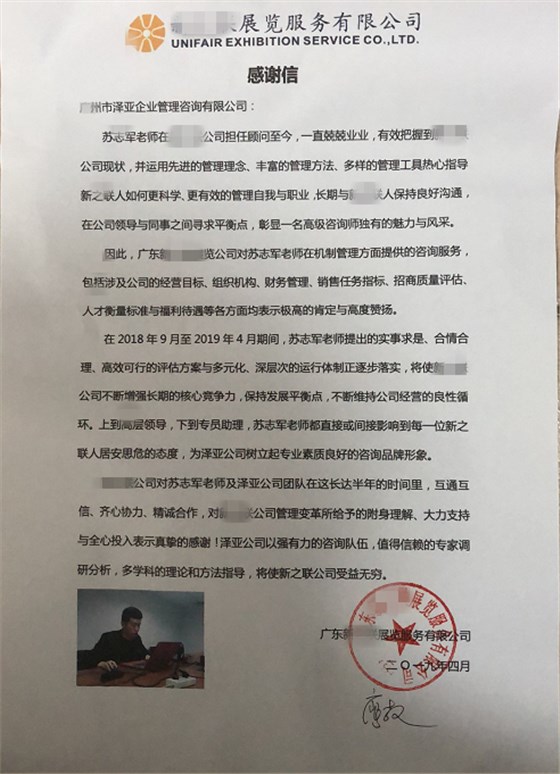 澤亞咨詢?yōu)閄ZL展覽服務(wù)公司重塑頂層設(shè)計(jì)，定制股權(quán)激勵(lì)，并取得完美成績(jī)