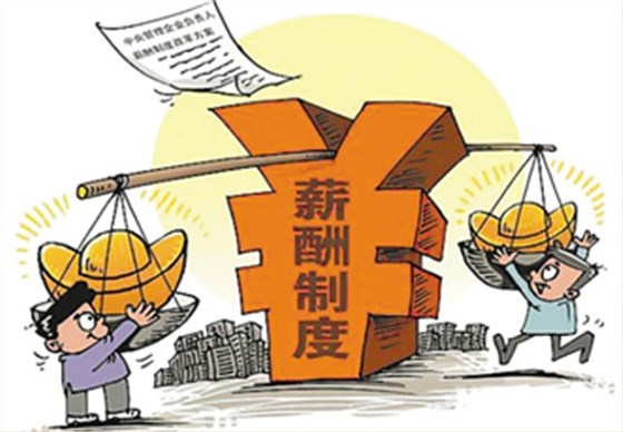 薪酬體系設(shè)計(jì)的原則