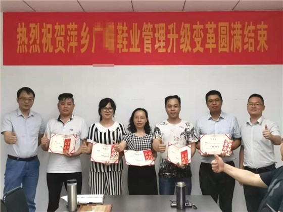 熱烈祝賀GR鞋業(yè)管理升級(jí)取得豐碩成果